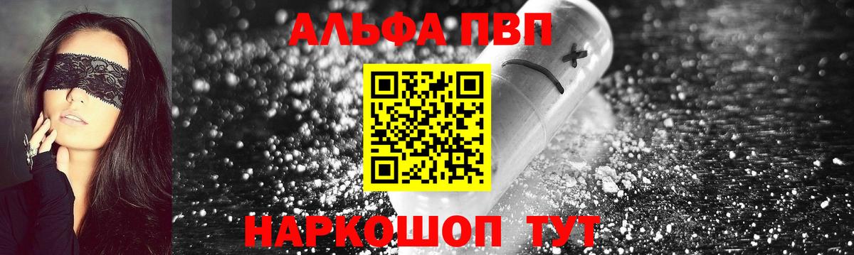 A PVP СК КРИС  Alfa_PVP VHQ  Вход с VPN  Alpha PVP VHQ  наркота  Тамбов  A PVP 