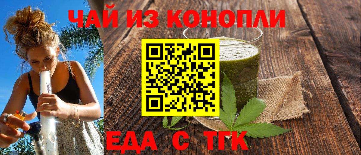 Еда ТГК марихуана  Вход с VPN  Тамбов 