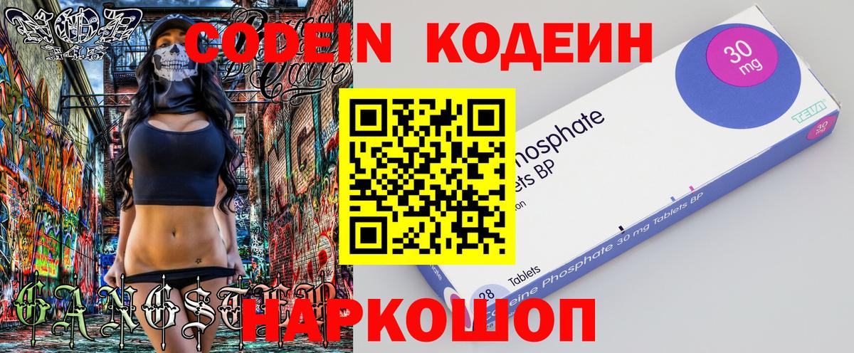 Codein Purple Drank  Вход с VPN  Codein напиток Lean (лин)  Тамбов 