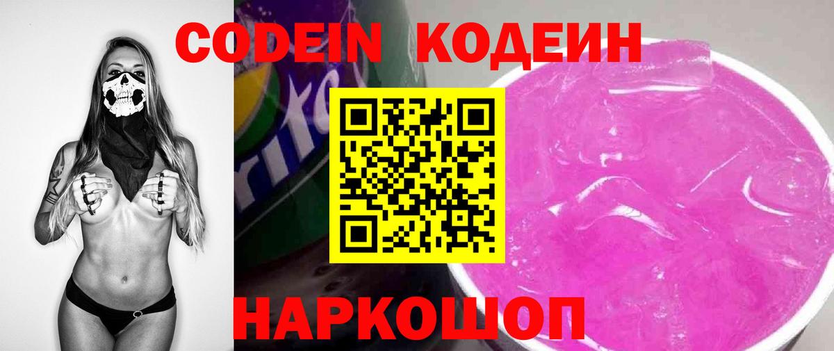 Кодеиновый сироп Lean Purple Drank Тамбов