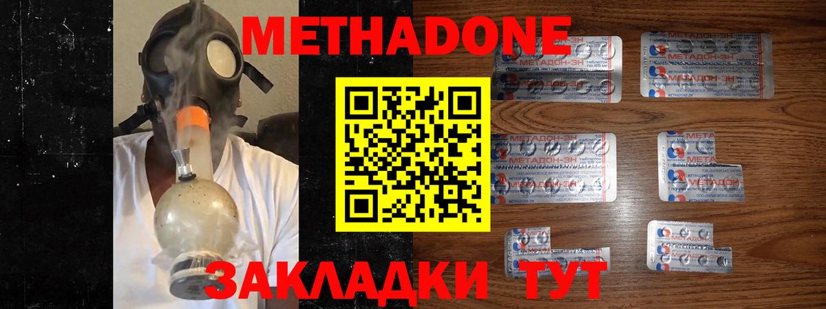 Метадон кристалл Тамбов