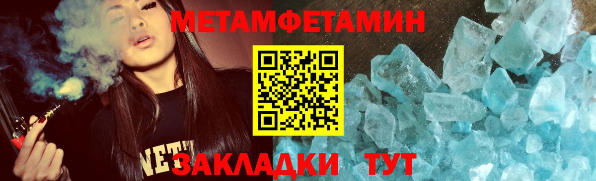 МЕТАМФЕТАМИН кристалл  Вход с VPN  Тамбов 